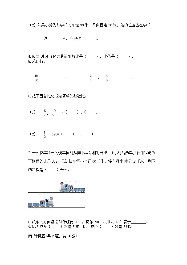 小学六年级下册数学期末测试卷附参考答案（培优b卷）03
