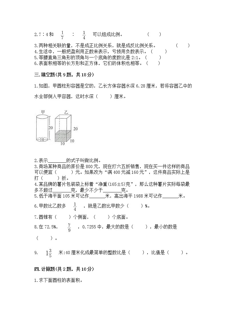 小学六年级下册数学期末测试卷带答案（培优b卷）第2页
