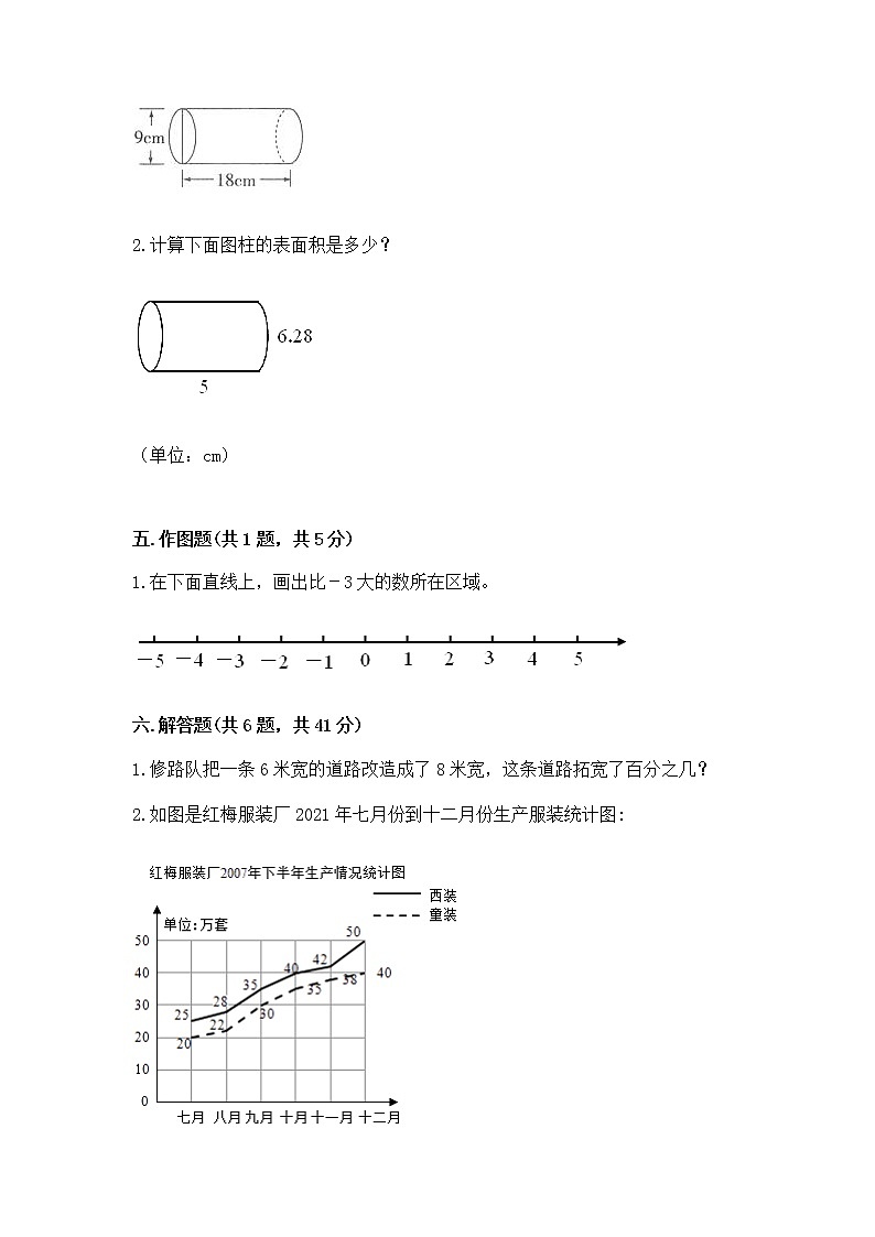 小学六年级下册数学期末测试卷带答案（培优b卷）第3页