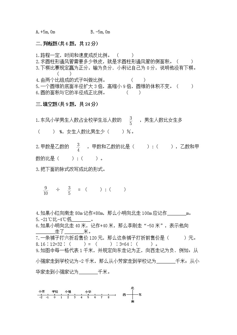 小学六年级下册数学期末测试卷附参考答案【实用】第2页
