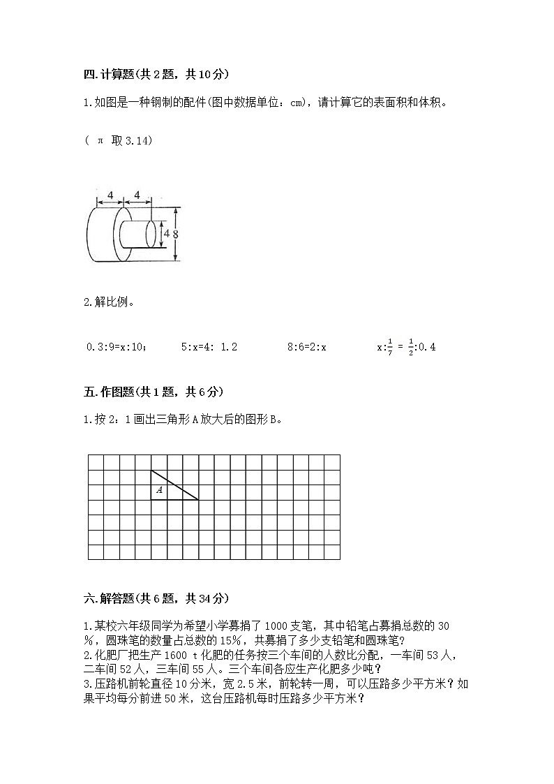 小学六年级下册数学期末测试卷附参考答案【实用】第3页