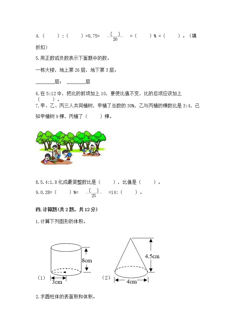 小学六年级下册数学期末测试卷附参考答案【综合卷】第3页