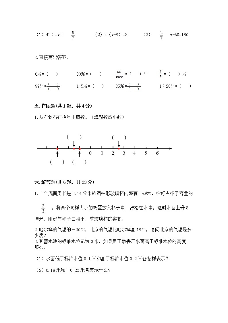 小学六年级下册数学期末测试卷附参考答案【典型题】第3页