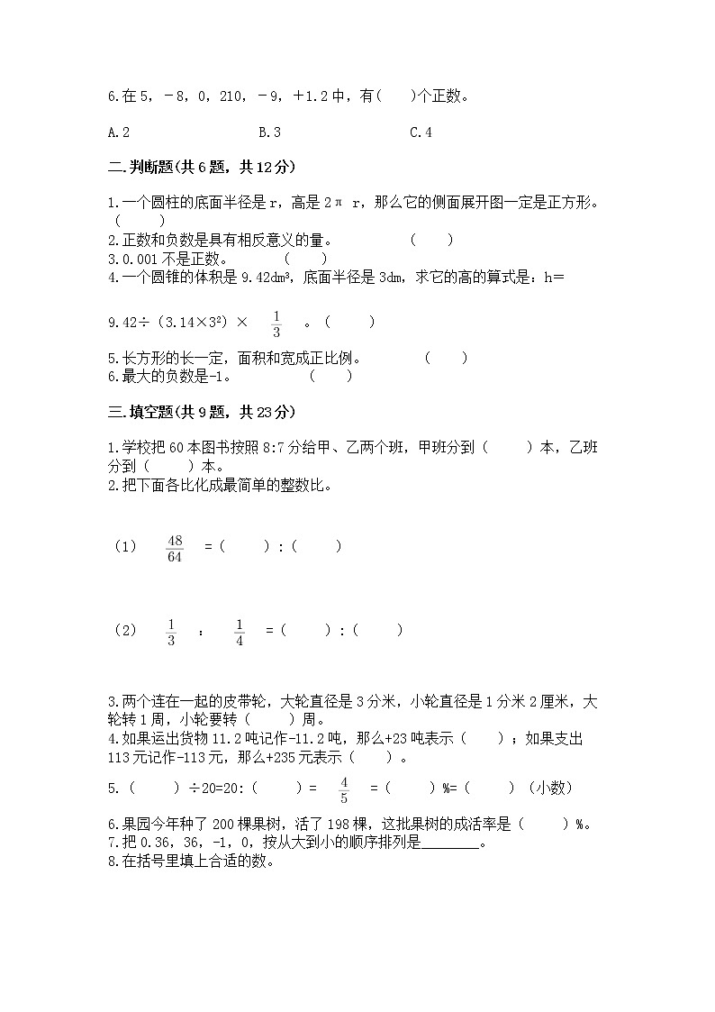 小学六年级下册数学期末测试卷附参考答案（能力提升）第2页