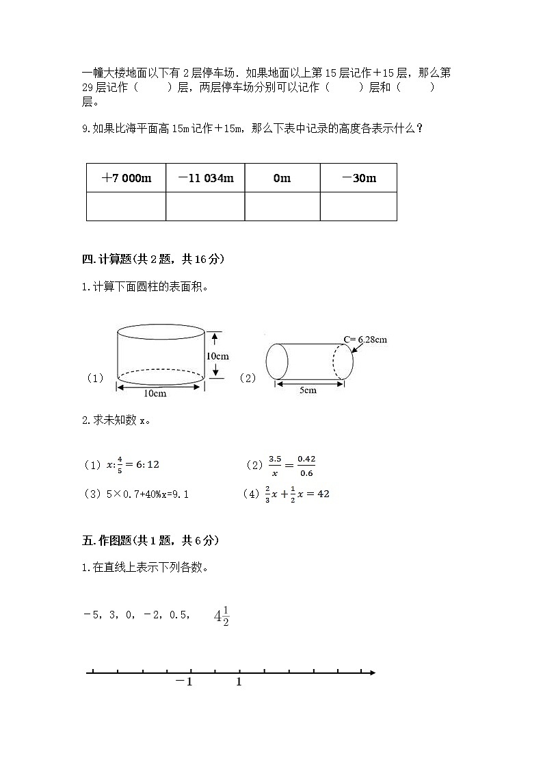 小学六年级下册数学期末测试卷附参考答案（能力提升）第3页