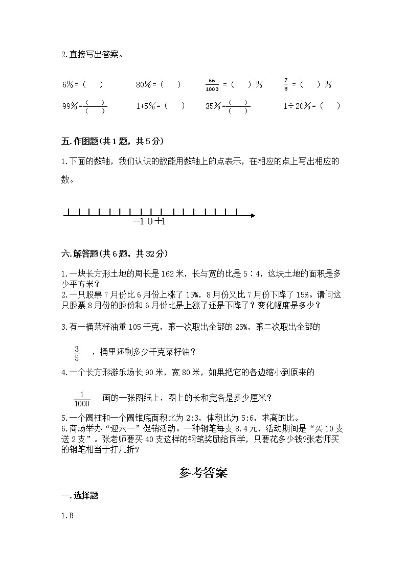 小学六年级下册数学期末测试卷附参考答案（模拟题）03