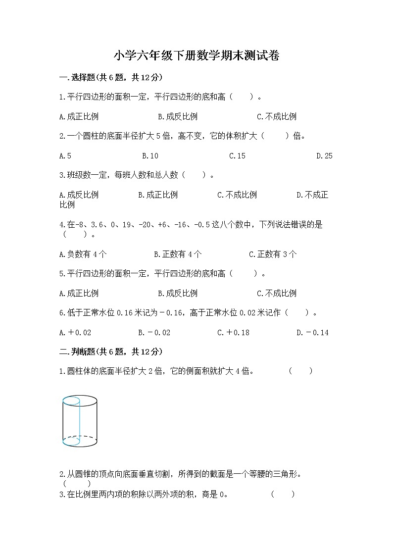 小学六年级下册数学期末测试卷附参考答案【精练】第1页