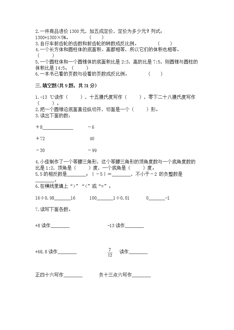 小学六年级下册数学期末测试卷附参考答案（实用）第2页