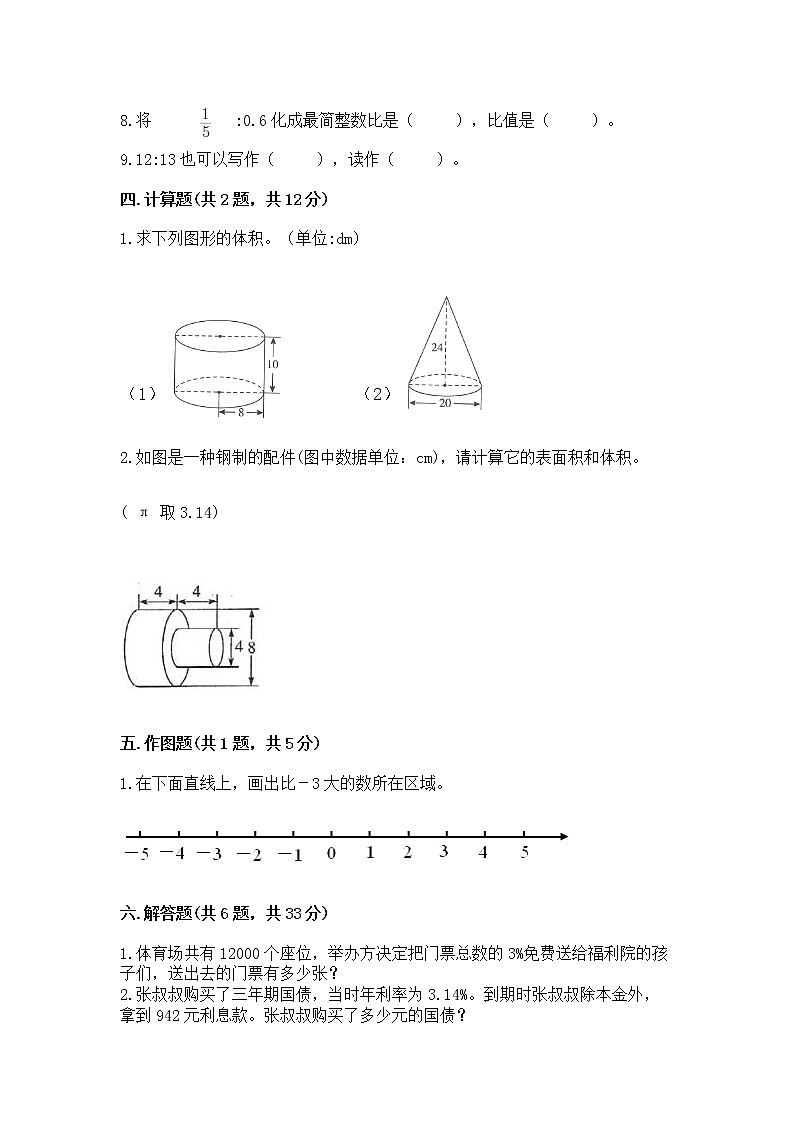 小学六年级下册数学期末测试卷附参考答案（实用）第3页