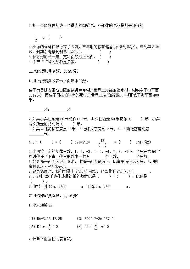 小学六年级下册数学期末测试卷附参考答案【达标题】02