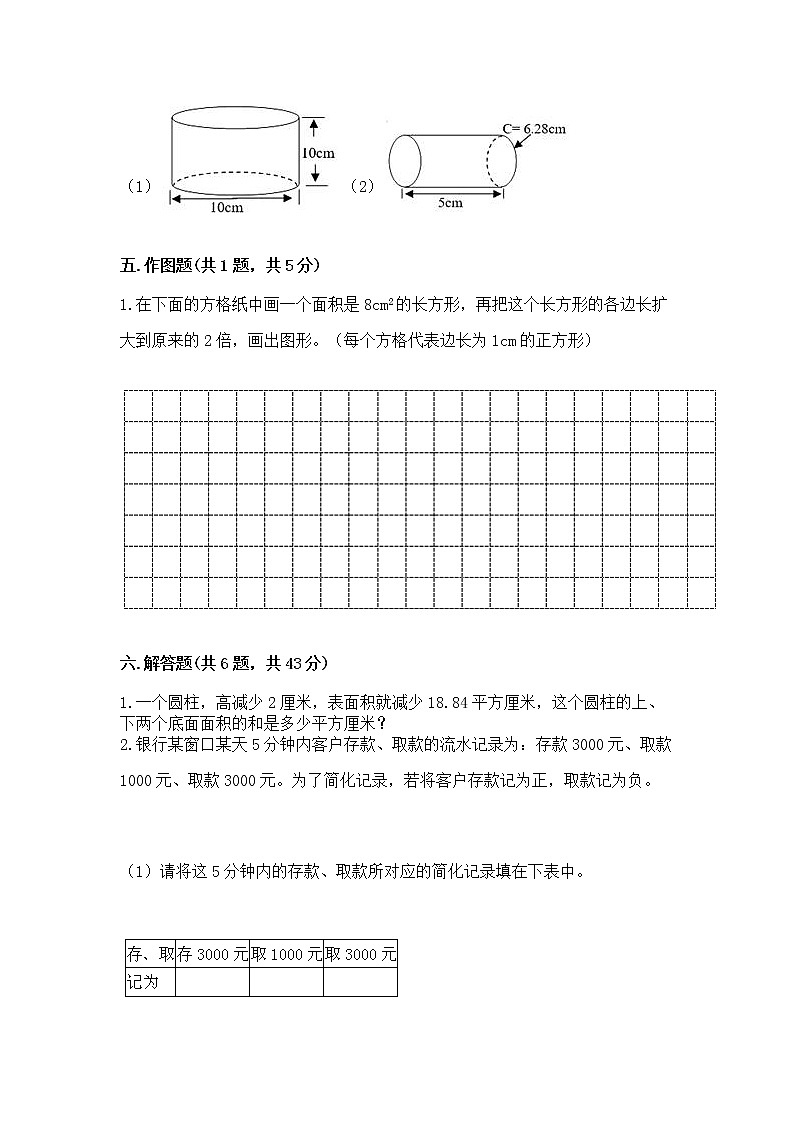 小学六年级下册数学期末测试卷附参考答案【达标题】03