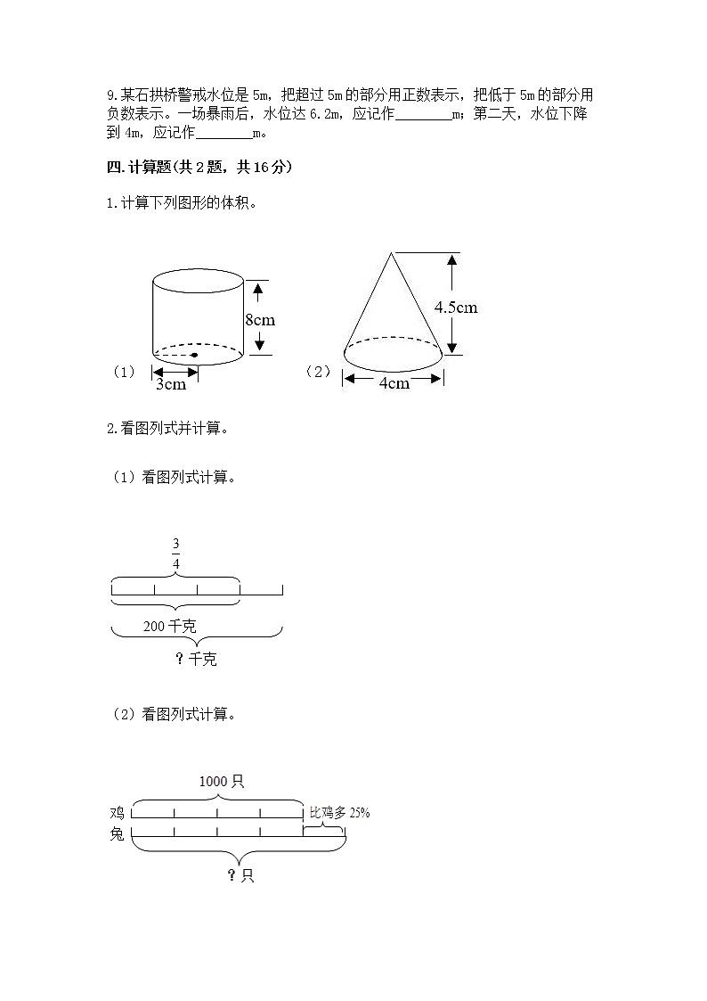 小学六年级下册数学期末测试卷带答案ab卷第3页
