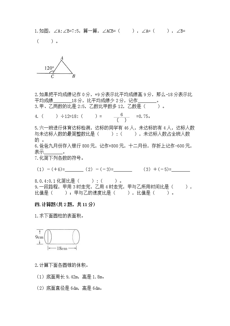 小学六年级下册数学期末测试卷附参考答案（巩固）第2页