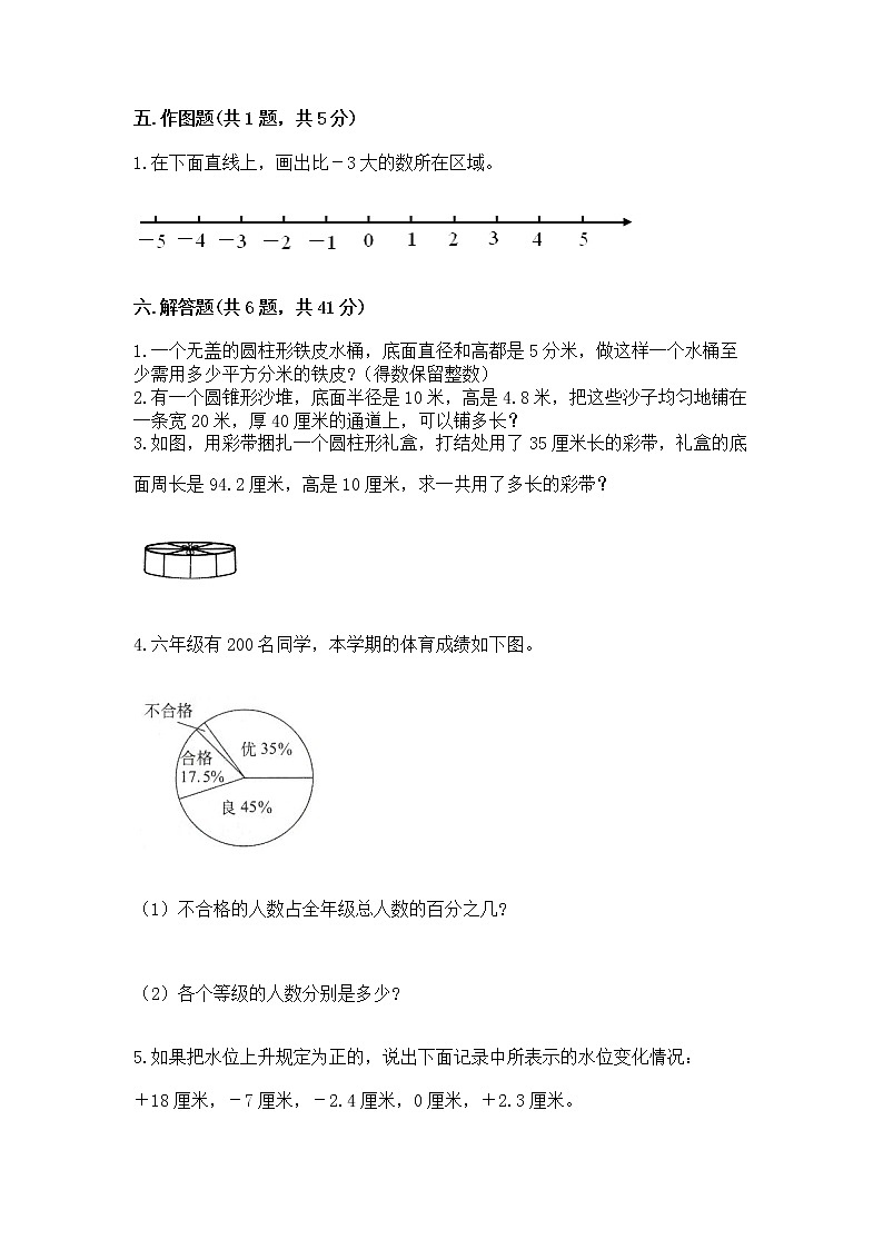 小学六年级下册数学期末测试卷附参考答案（巩固）第3页