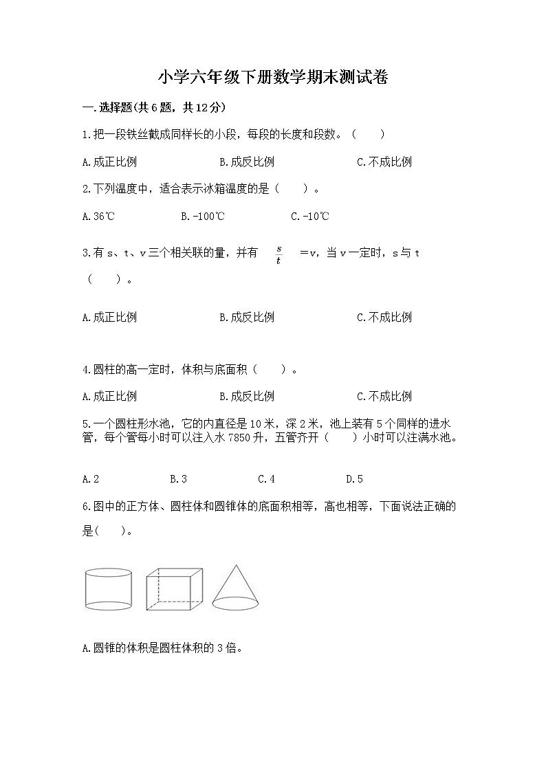 小学六年级下册数学期末测试卷附参考答案（轻巧夺冠）第1页