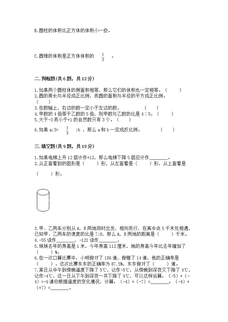 小学六年级下册数学期末测试卷附参考答案（轻巧夺冠）第2页