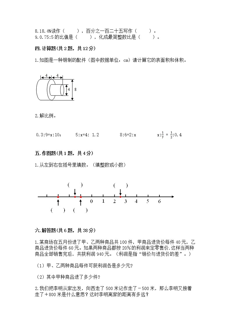 小学六年级下册数学期末测试卷附参考答案（轻巧夺冠）第3页