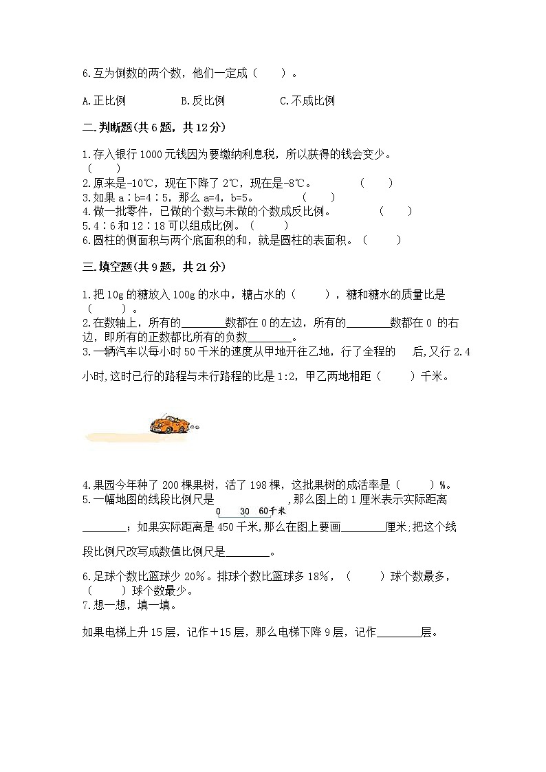 小学六年级下册数学期末测试卷附参考答案（考试直接用）第2页