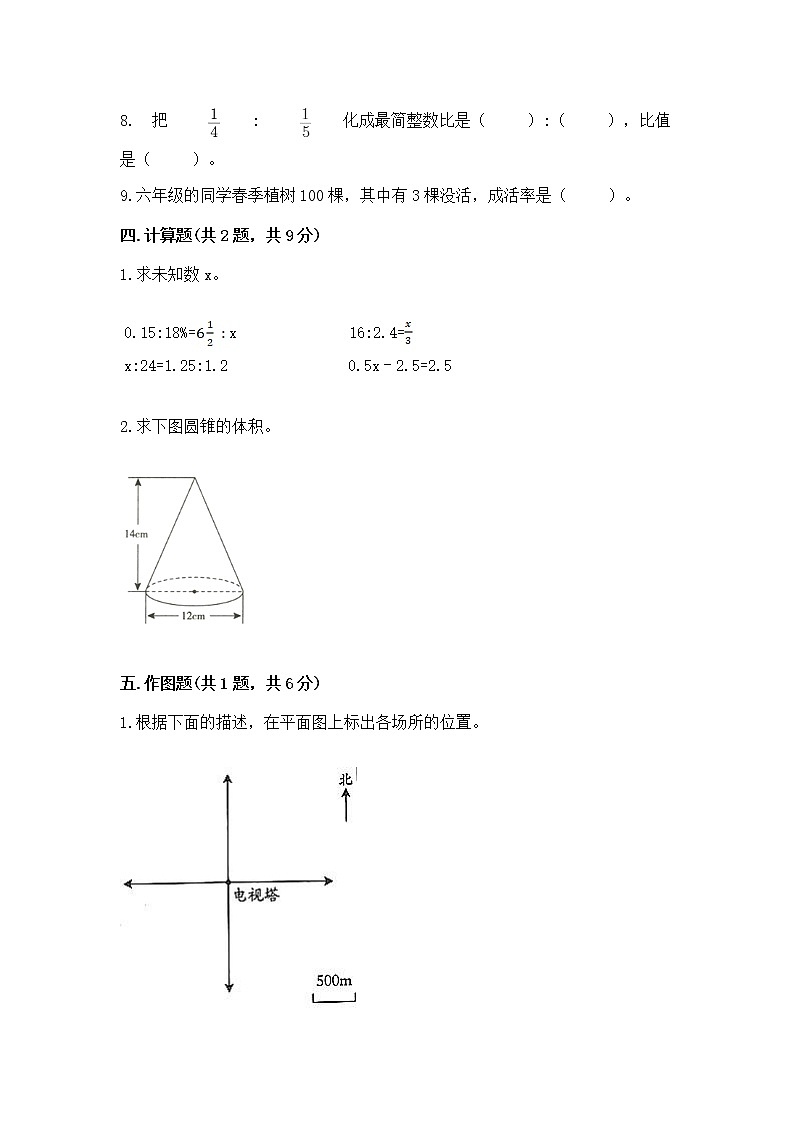 小学六年级下册数学期末测试卷附参考答案（考试直接用）第3页
