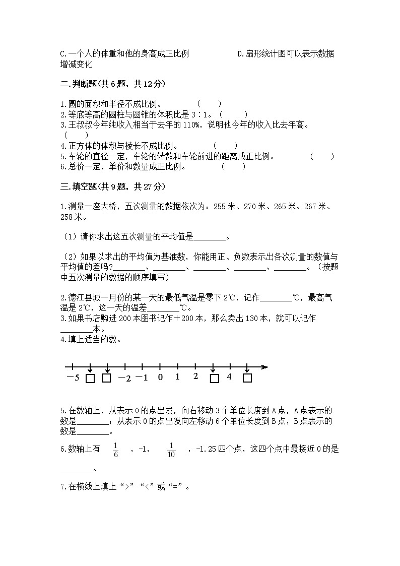小学六年级下册数学期末测试卷带答案解析第2页