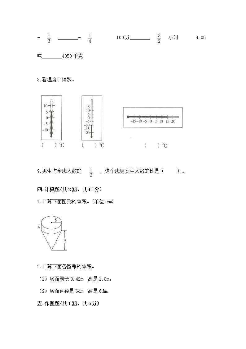 小学六年级下册数学期末测试卷带答案解析第3页