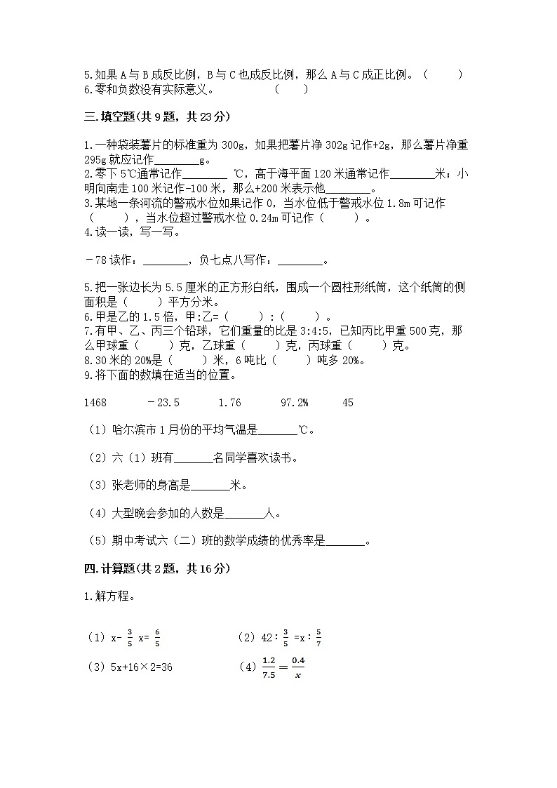小学六年级下册数学期末测试卷附参考答案【培优b卷】第2页