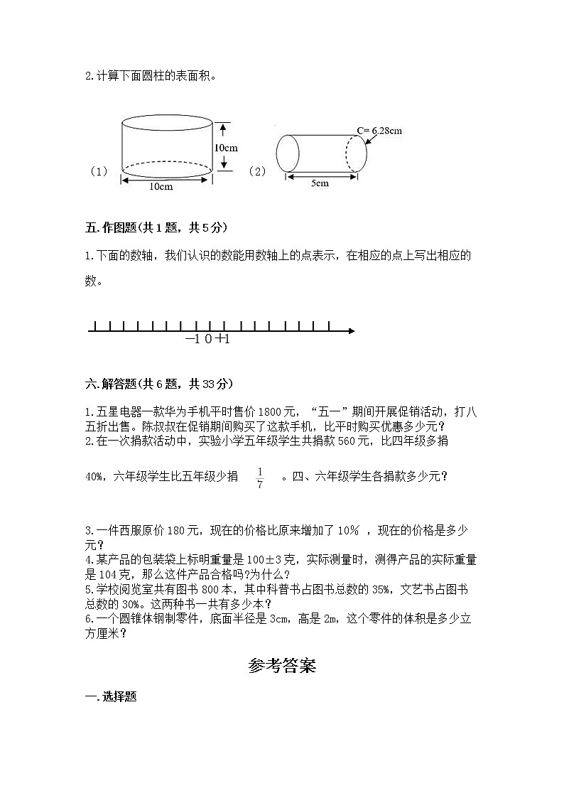 小学六年级下册数学期末测试卷附参考答案【培优b卷】第3页