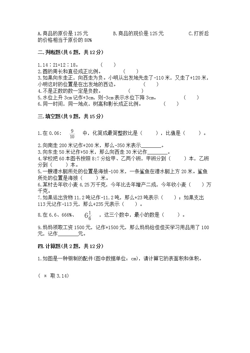 小学六年级下册数学期末测试卷附参考答案（综合题）第2页