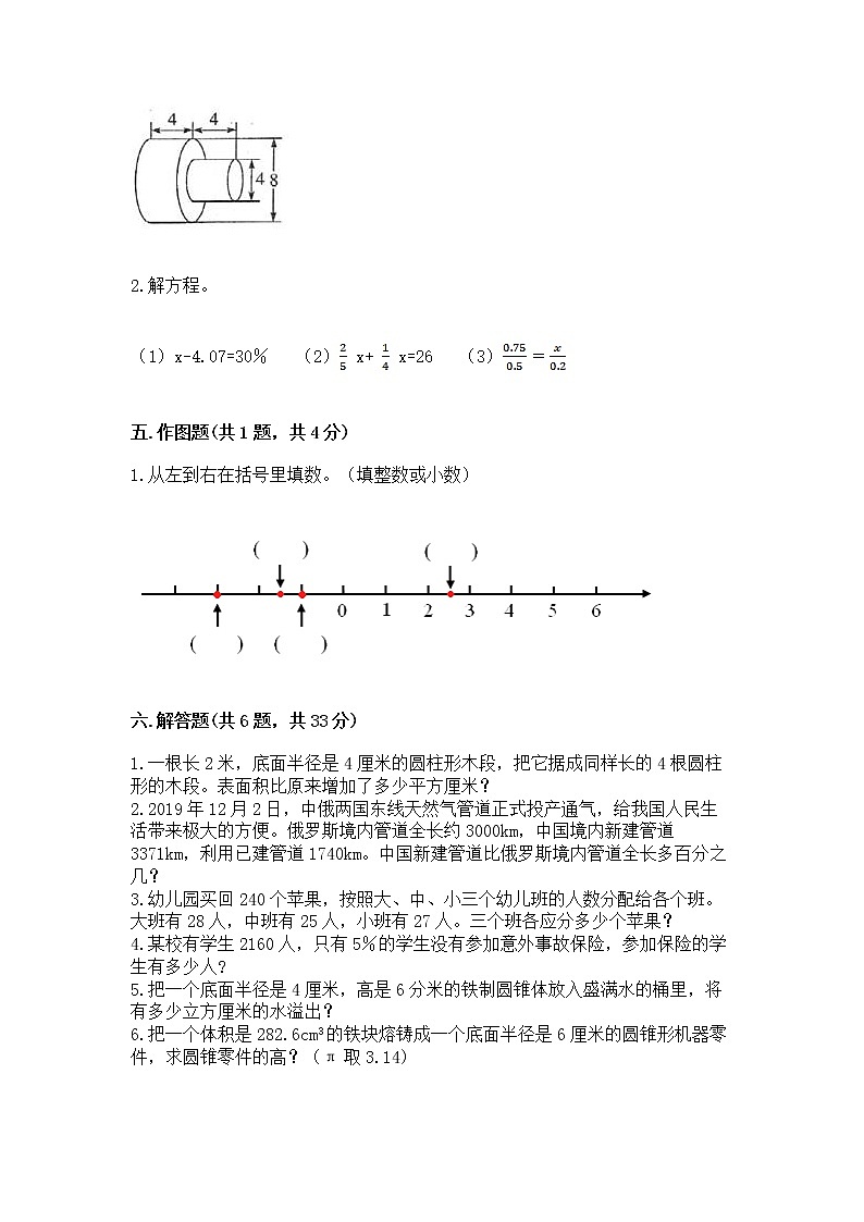小学六年级下册数学期末测试卷附参考答案（综合题）第3页
