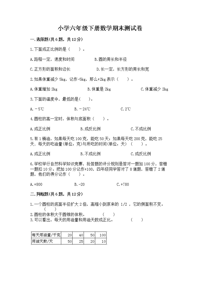 小学六年级下册数学期末测试卷附参考答案【能力提升】第1页