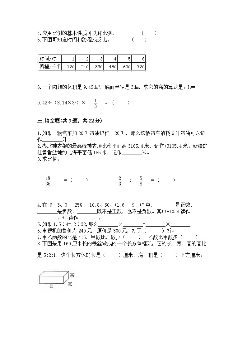 小学六年级下册数学期末测试卷附参考答案【能力提升】第2页