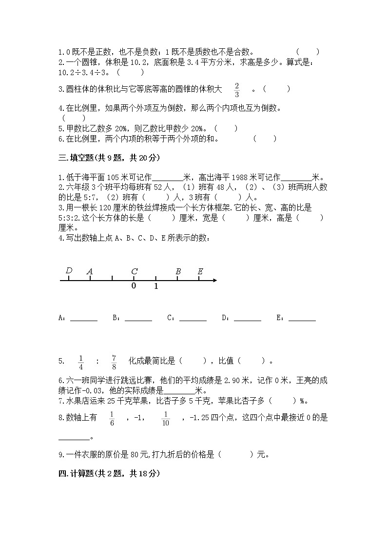 小学六年级下册数学期末测试卷附参考答案（典型题）第2页