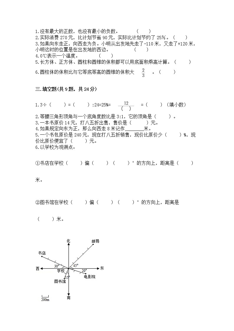 小学六年级下册数学期末测试卷带答案（培优a卷）第2页