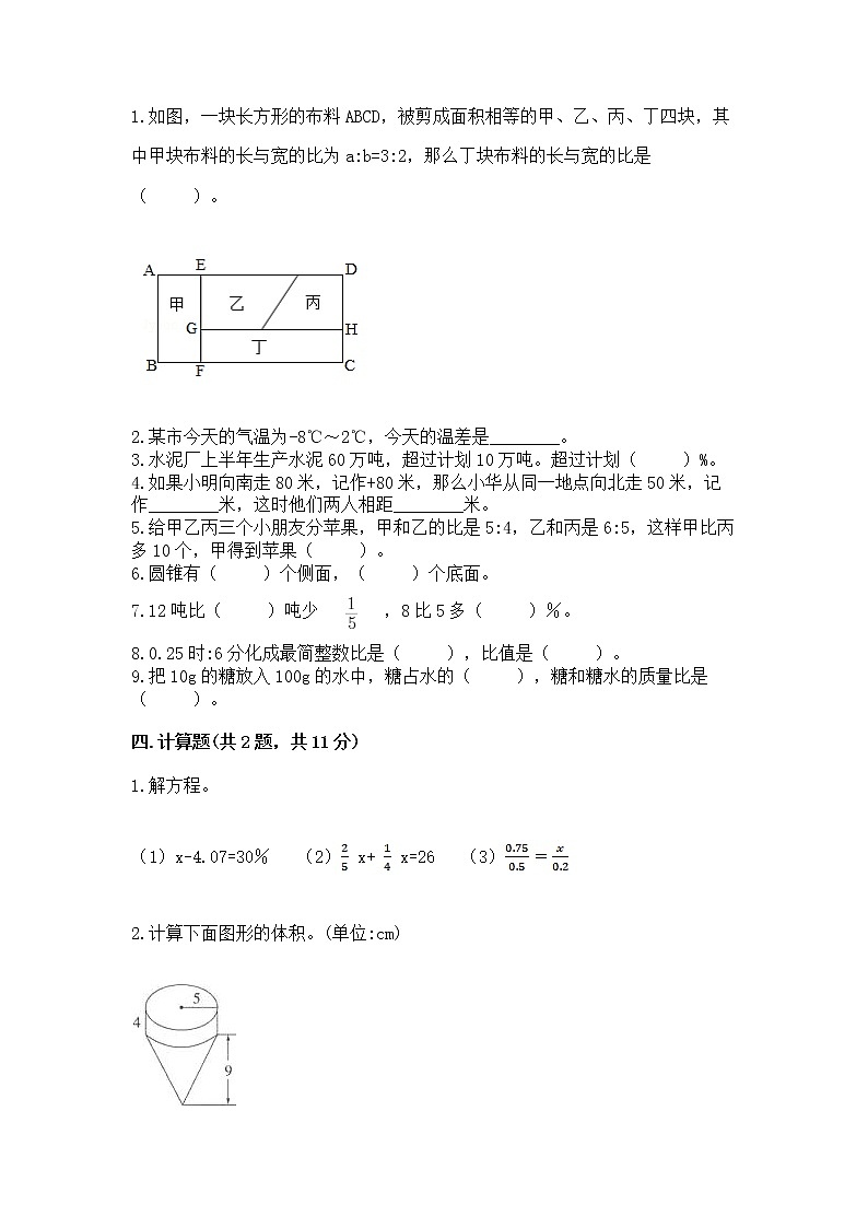 小学六年级下册数学期末测试卷带答案（预热题）第2页