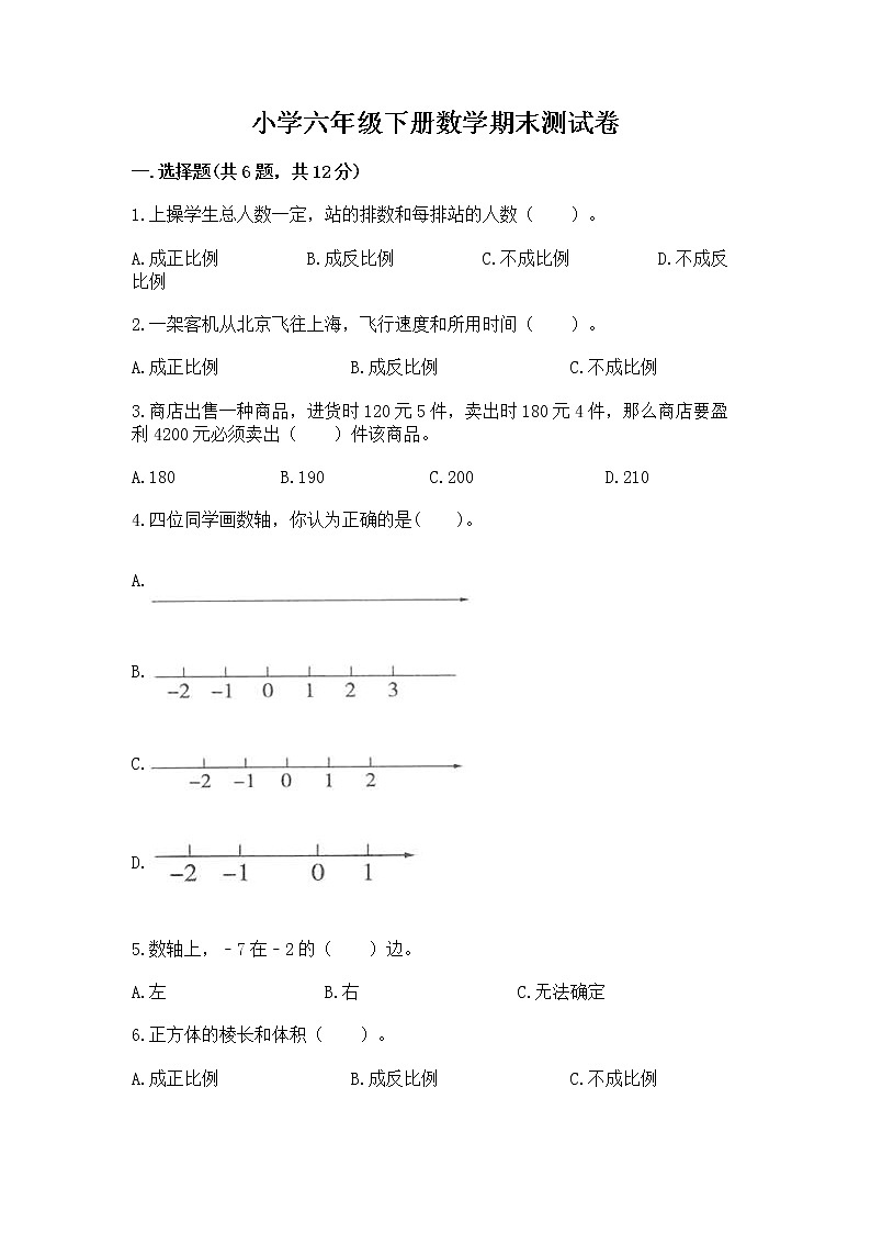 小学六年级下册数学期末测试卷附参考答案（培优a卷）第1页