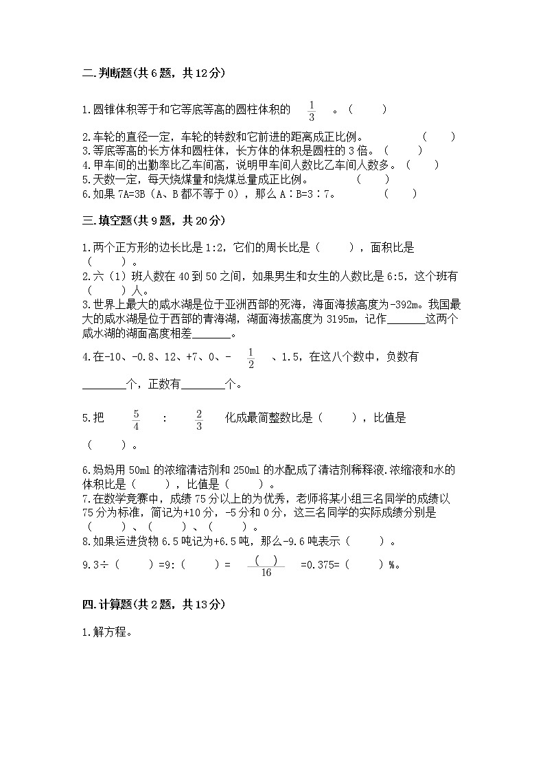 小学六年级下册数学期末测试卷附参考答案（培优a卷）第2页