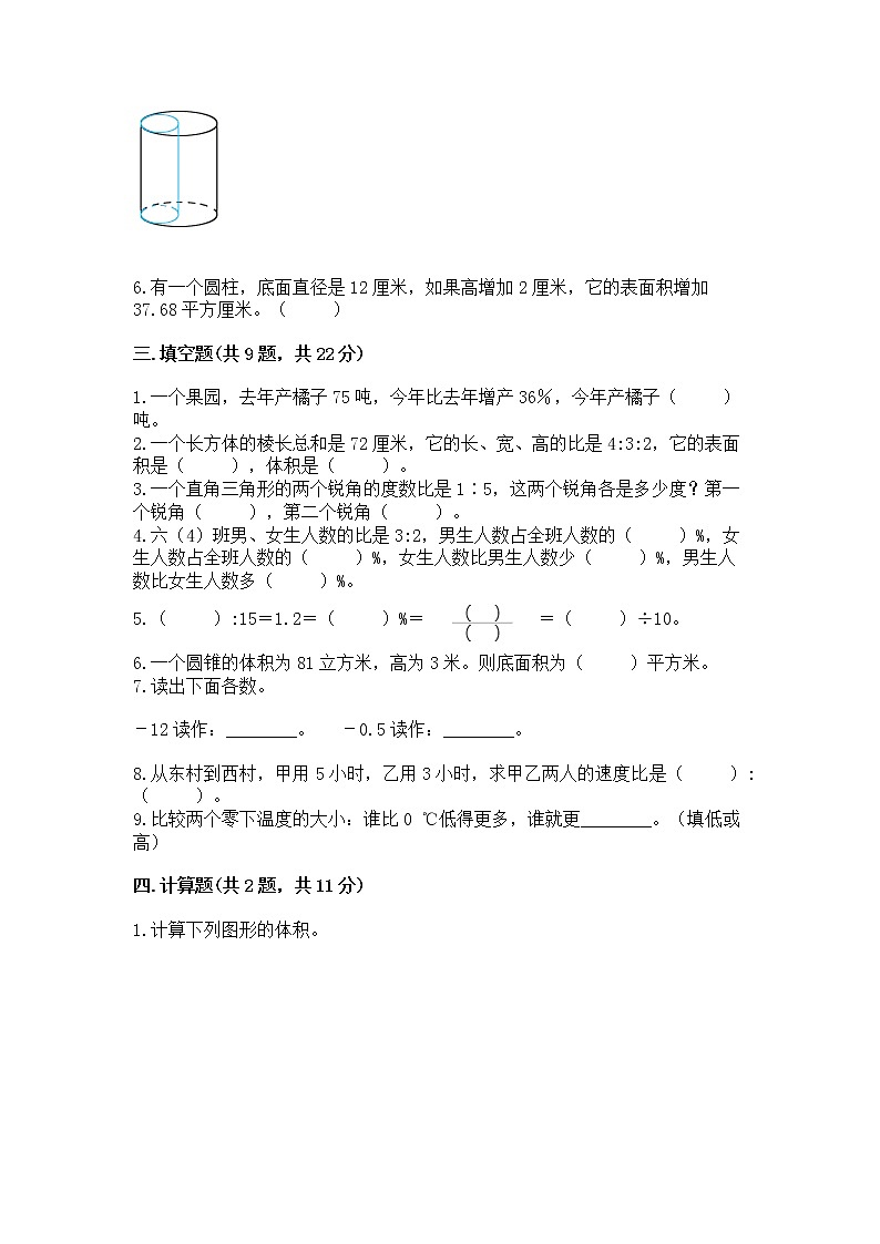 小学六年级下册数学期末测试卷附参考答案（黄金题型）第2页