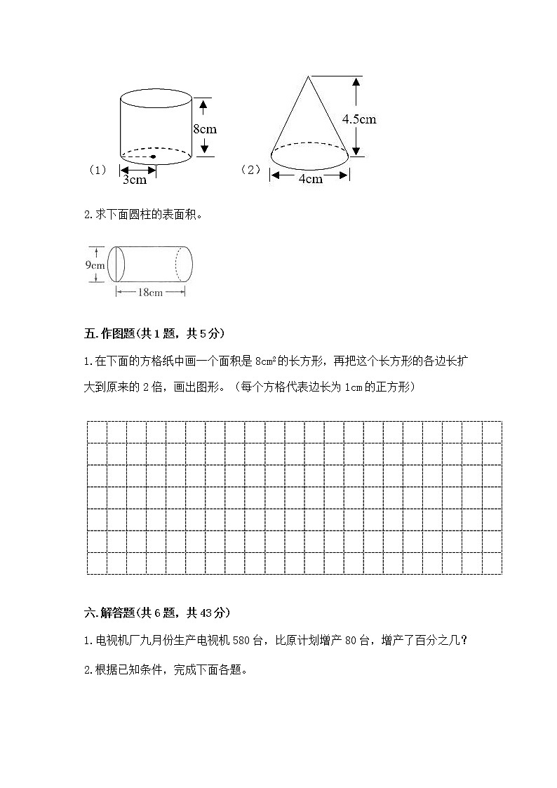 小学六年级下册数学期末测试卷附参考答案（黄金题型）第3页