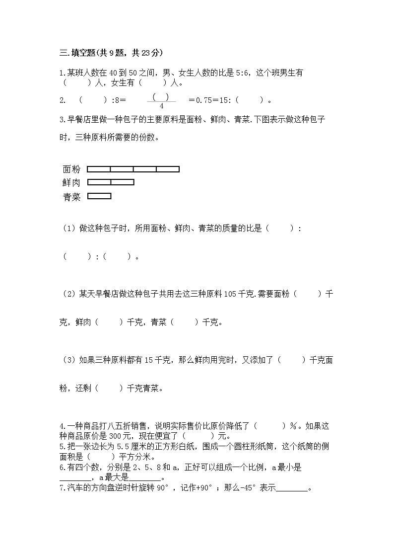 小学六年级下册数学期末测试卷附参考答案【考试直接用】第2页