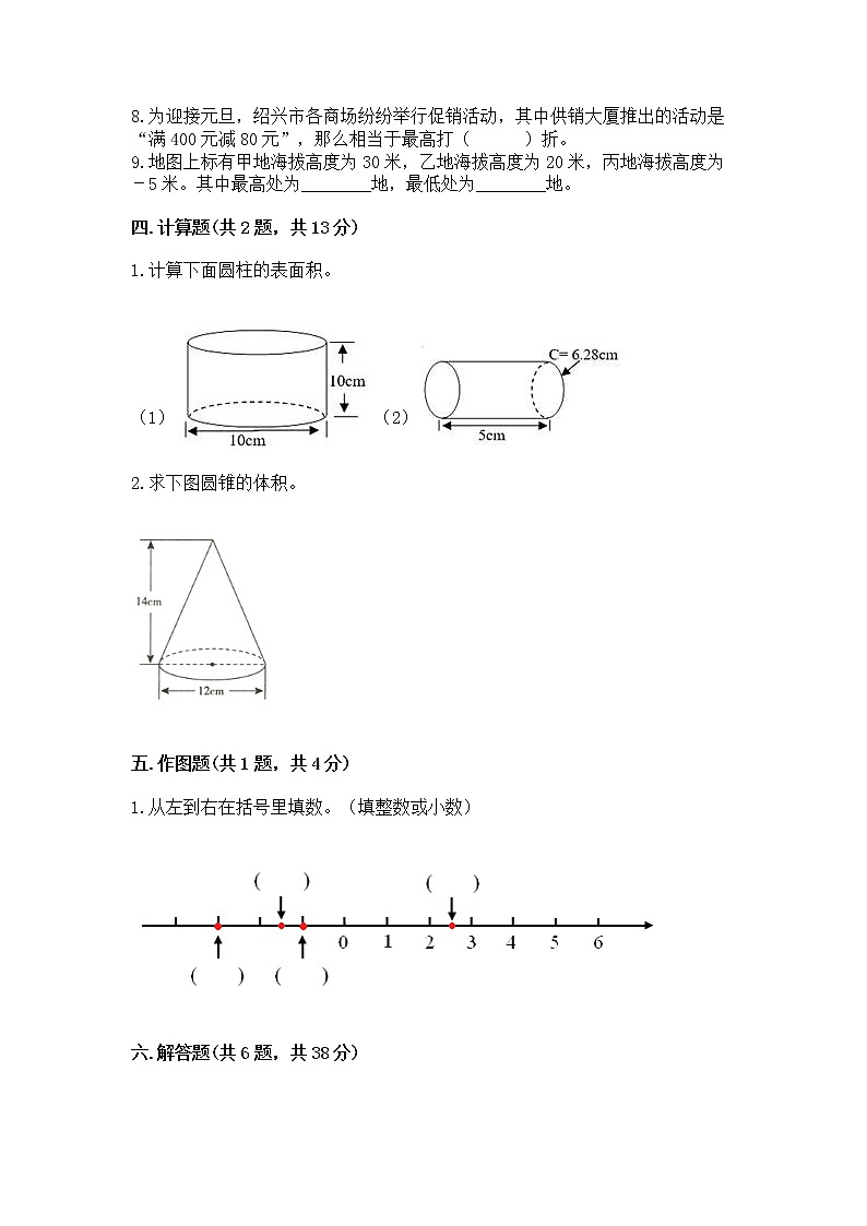 小学六年级下册数学期末测试卷附参考答案【考试直接用】第3页