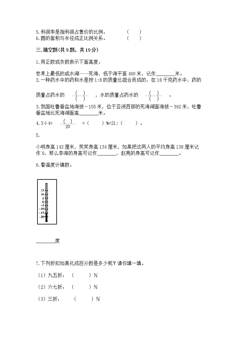 小学六年级下册数学期末测试卷附参考答案【预热题】第2页