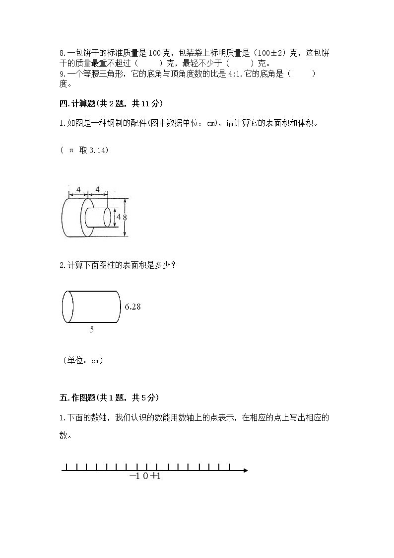 小学六年级下册数学期末测试卷附参考答案【预热题】第3页