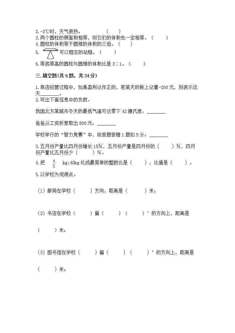小学六年级下册数学期末测试卷附参考答案（达标题）02