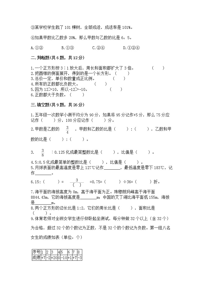 小学六年级下册数学期末测试卷带答案（实用）第2页