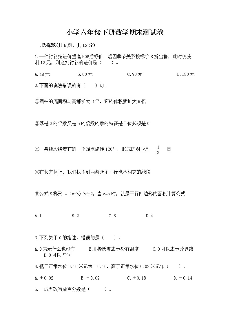 小学六年级下册数学期末测试卷带答案（新）第1页