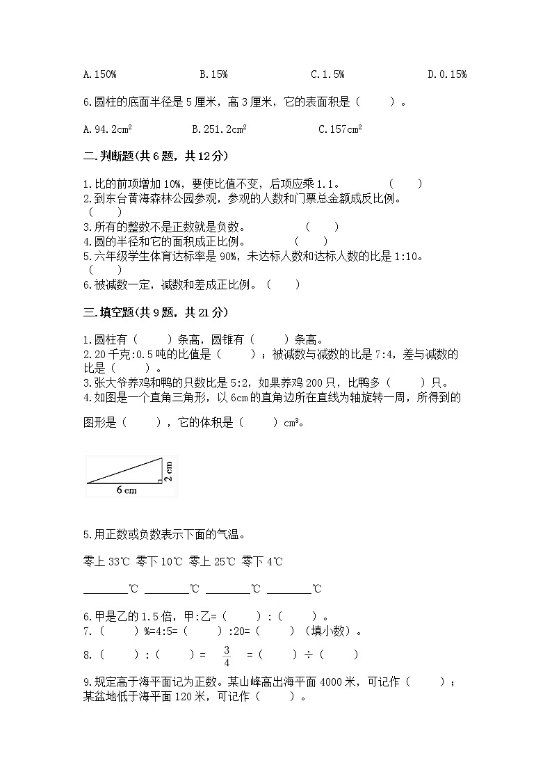 小学六年级下册数学期末测试卷带答案（新）第2页