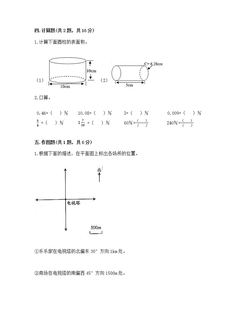 小学六年级下册数学期末测试卷带答案（新）第3页