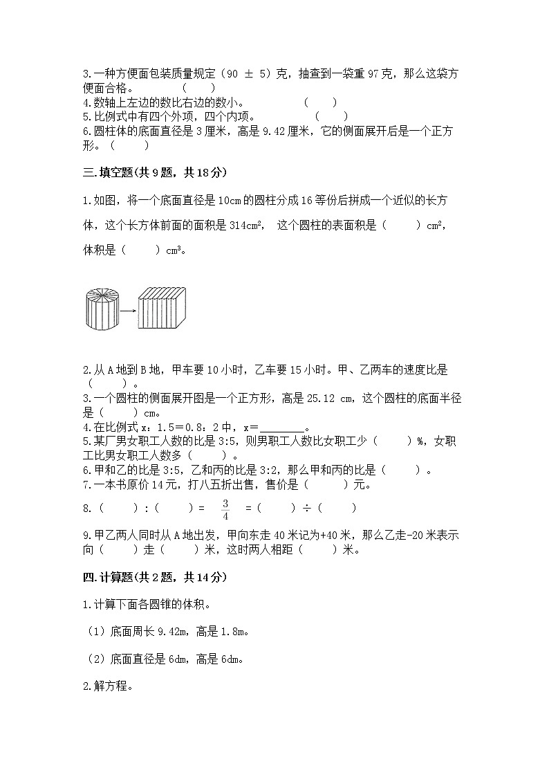 小学六年级下册数学期末测试卷附参考答案【培优】02