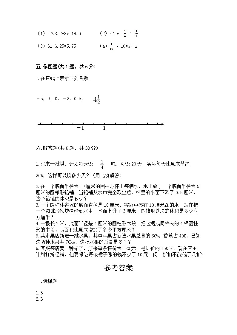 小学六年级下册数学期末测试卷附参考答案【培优】03