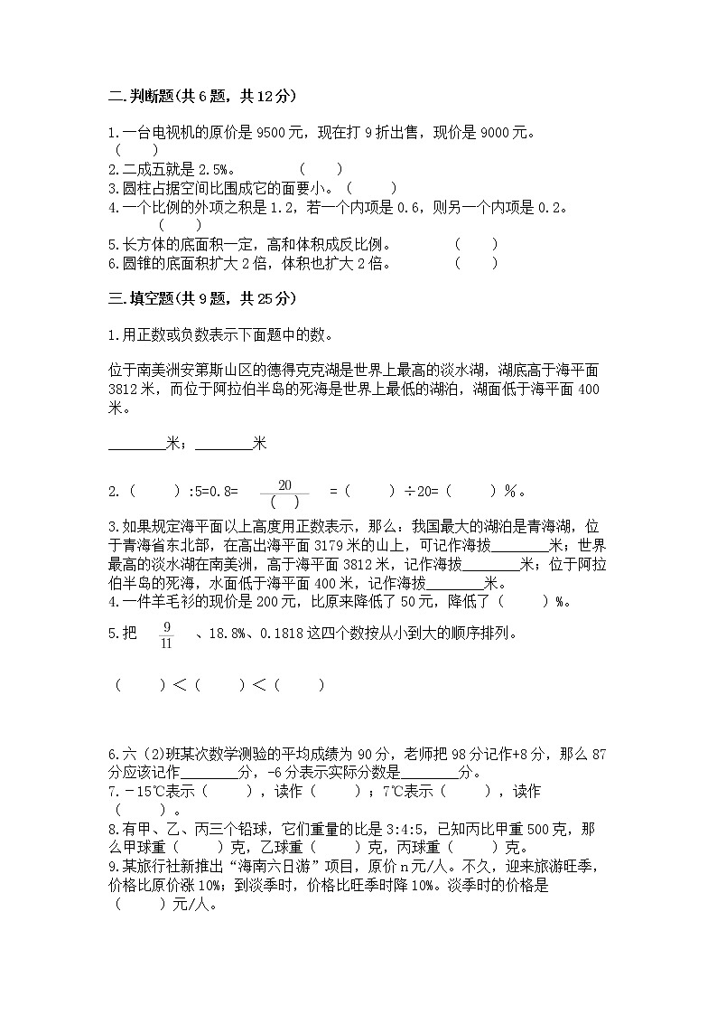 小学六年级下册数学期末测试卷带答案（综合题）第2页